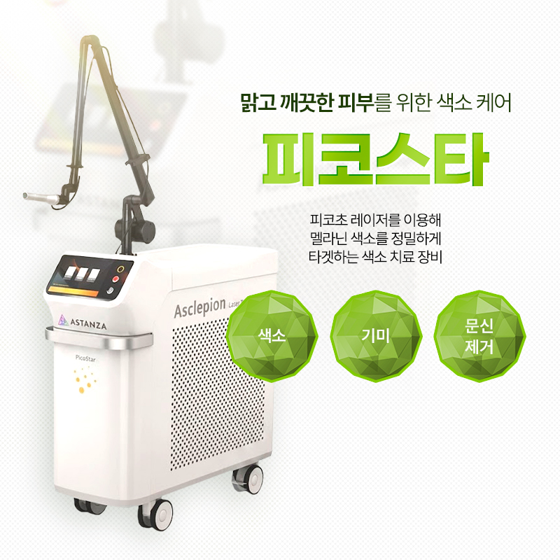피코스타 - 서귀포점