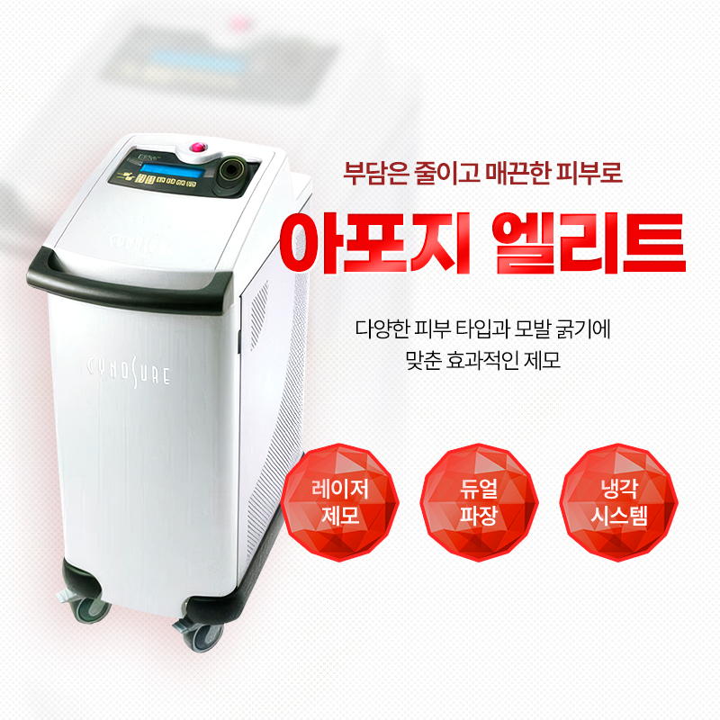 아포지엘리트 - 서귀포점