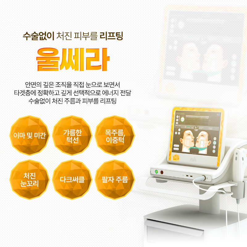 울쎄라 - 서귀포점