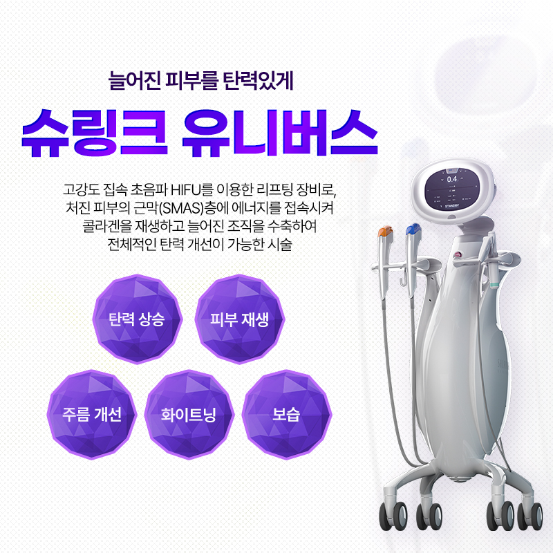 슈링크유니버스 - 서귀포점