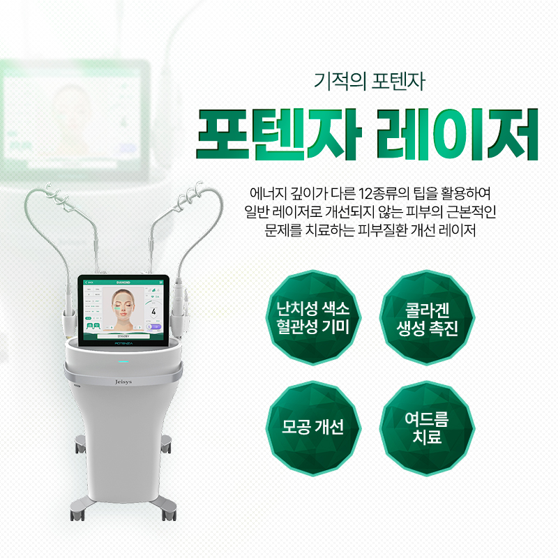 포텐자 - 서귀포점