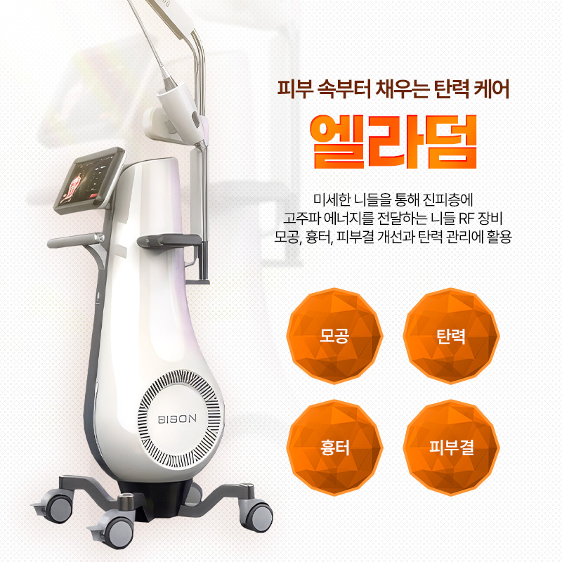 엘라덤 - 서귀포점