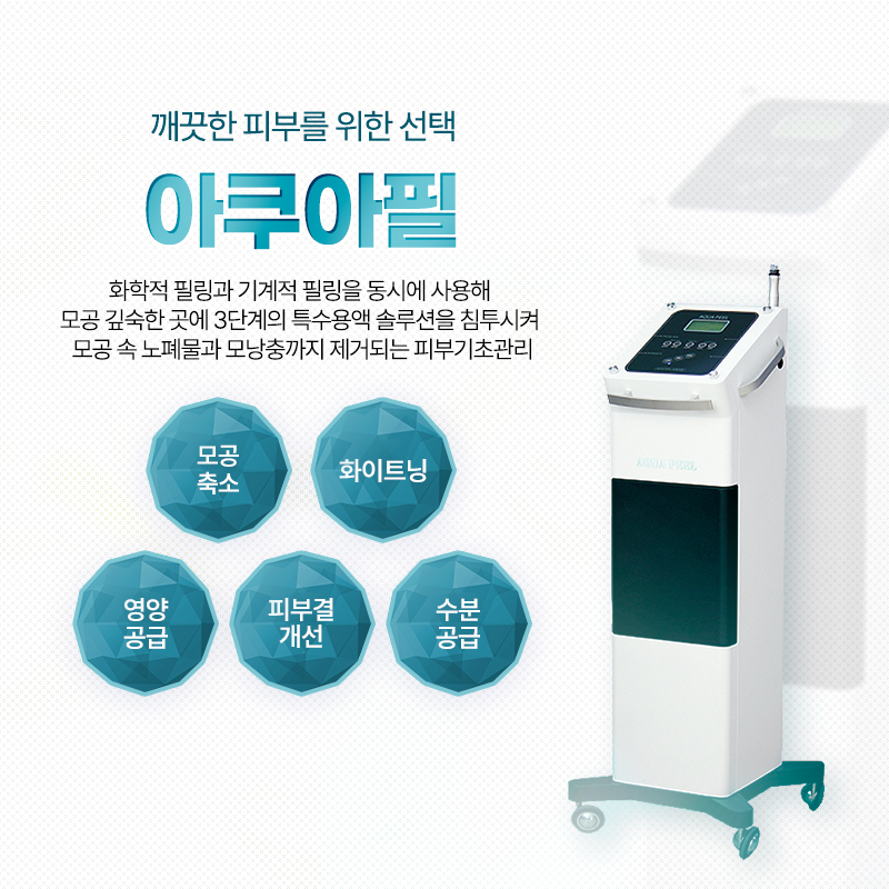 아쿠아필 - 서귀포점