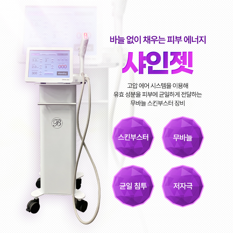 샤인젯 - 서귀포점