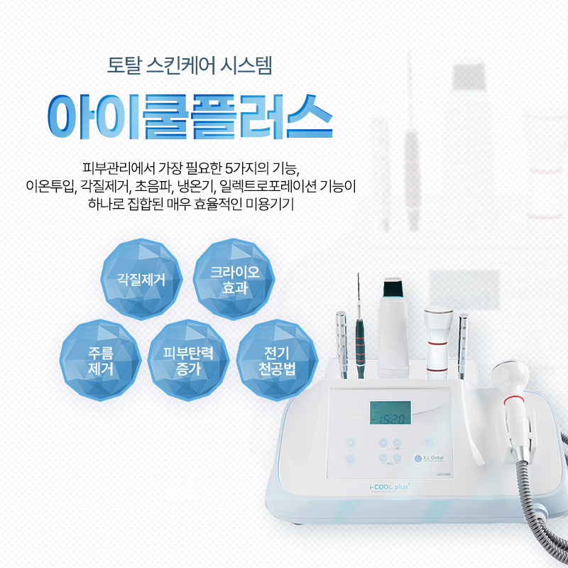 아이쿨플러스 - 서귀포점