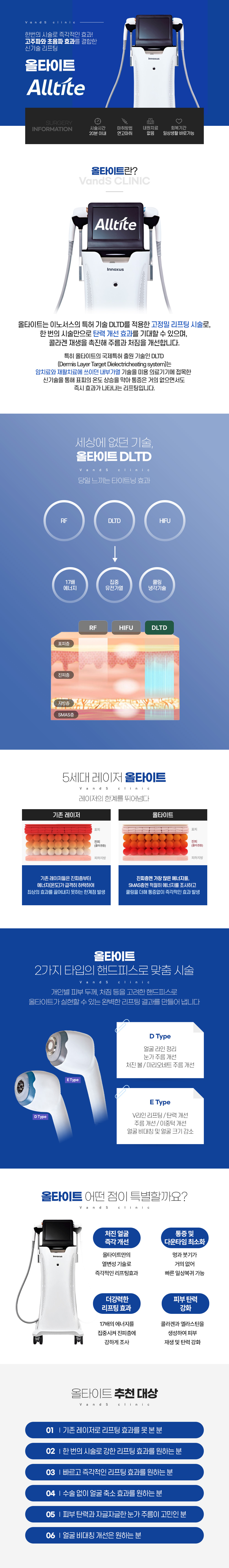 올타이트 시술안내 이미지1