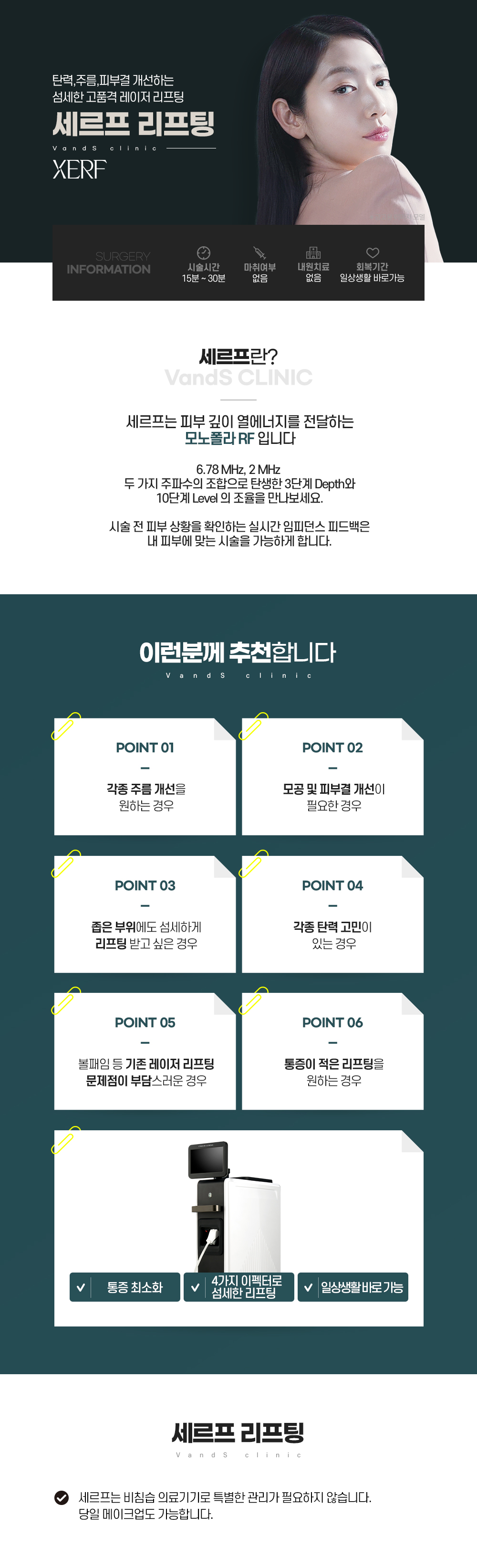 세르프 리프팅 시술안내 이미지2