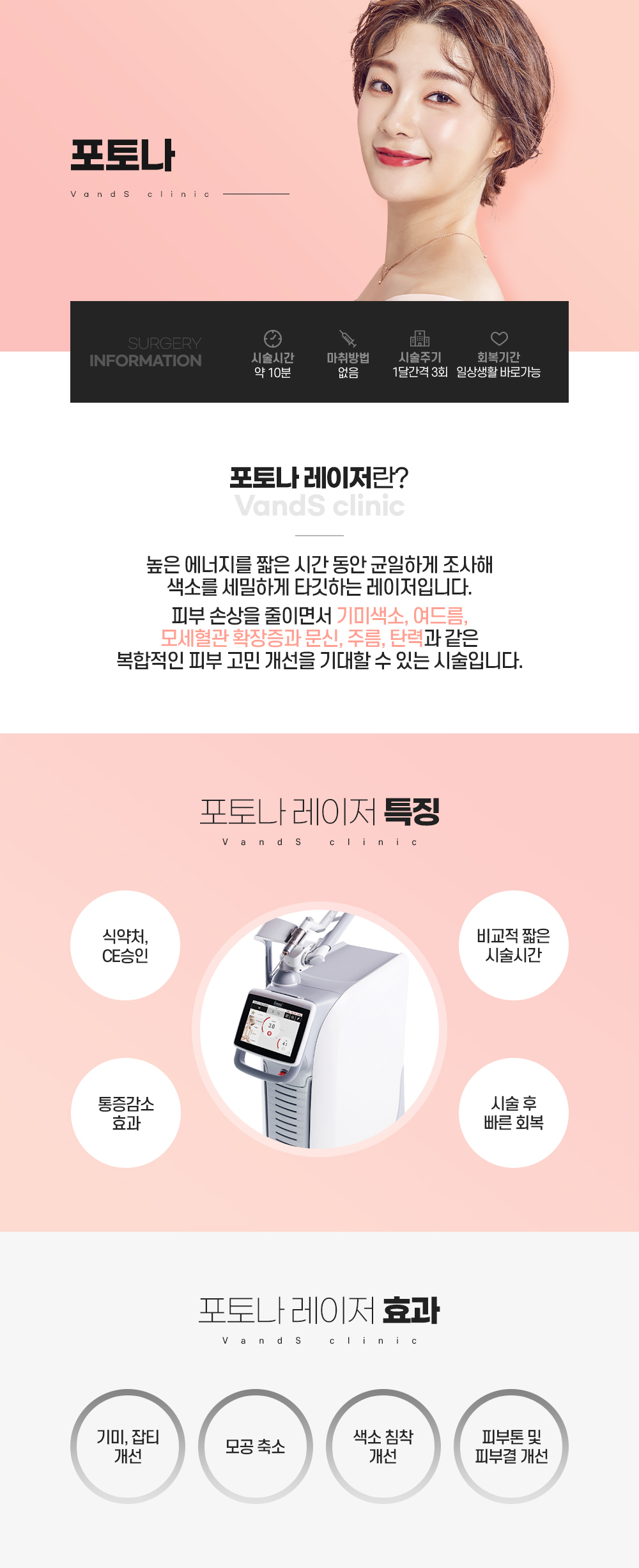 포토나 레이저 시술안내 이미지1