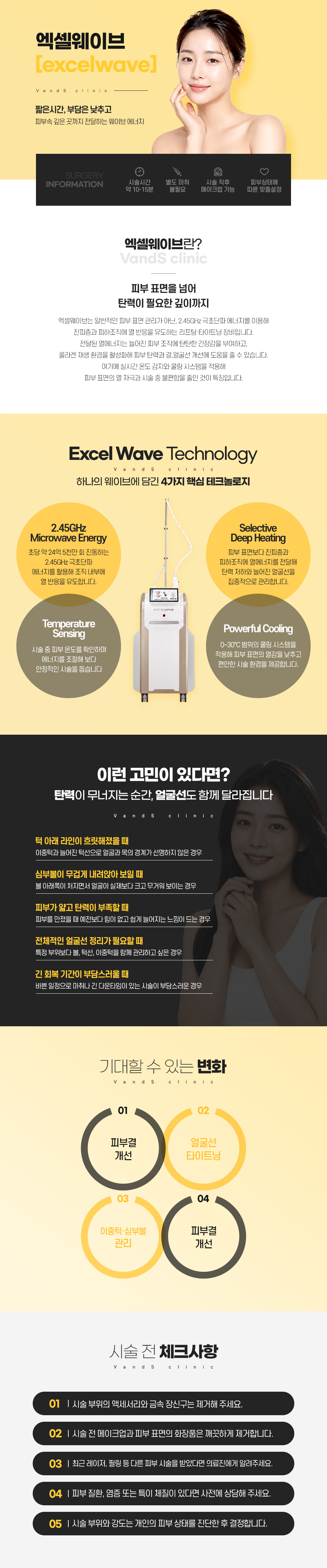 엑셀웨이브 시술안내 이미지1